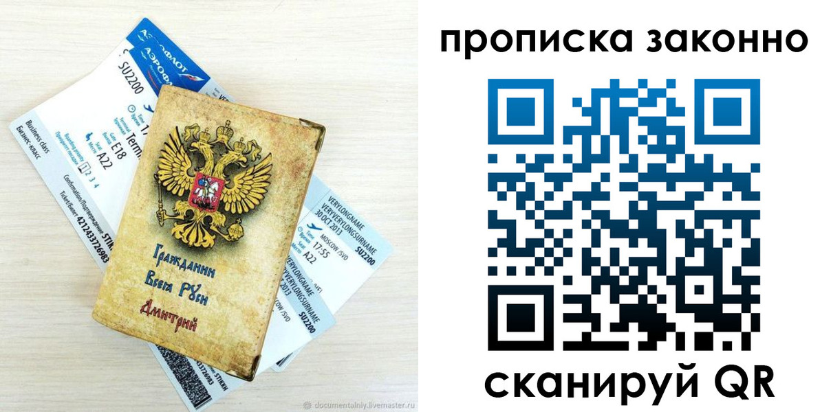 прописка гарантия в Балашихе