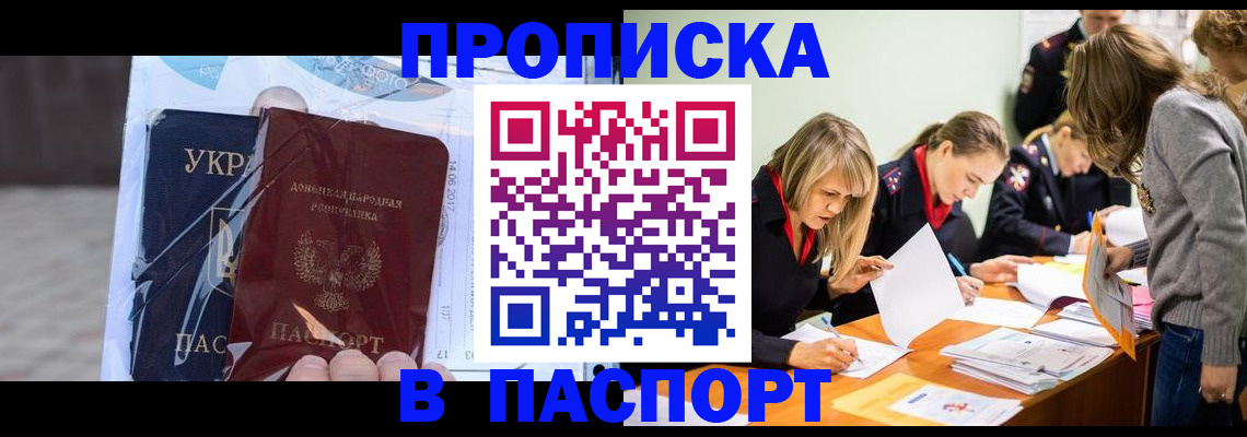 временная регистрация собственник в Балашихе