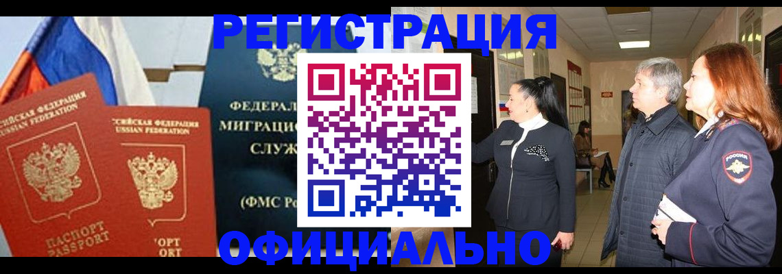 прописка 2025 в Балашихе