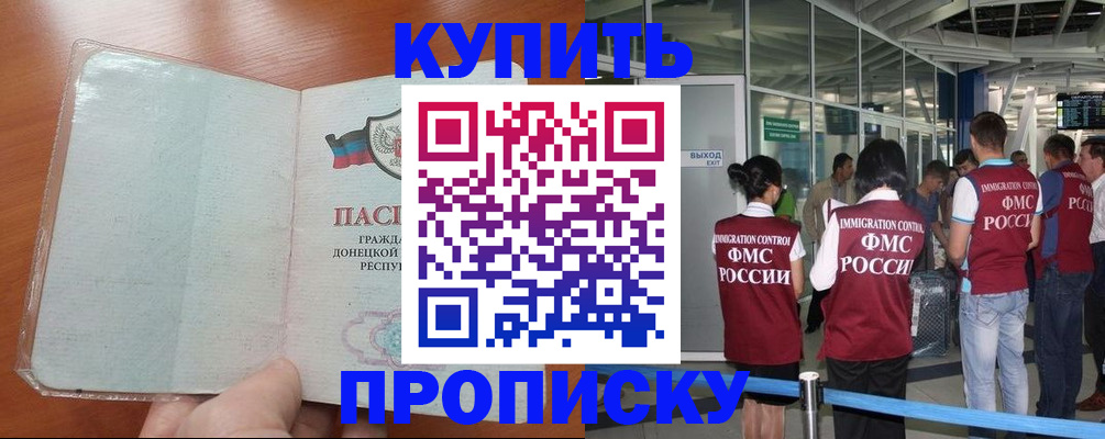 прописка регистрация в Балашихе