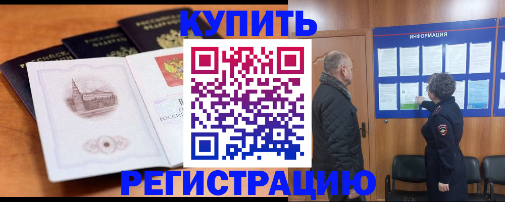 прописка для военкомата в Балашихе