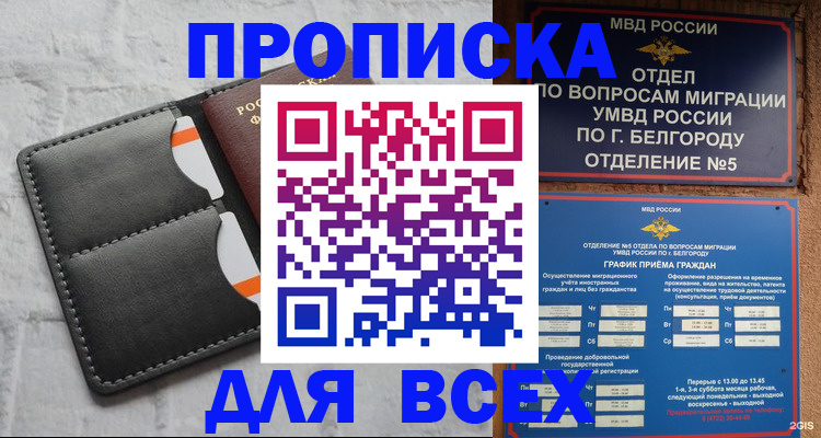 временная регистрация для всех в Балашихе