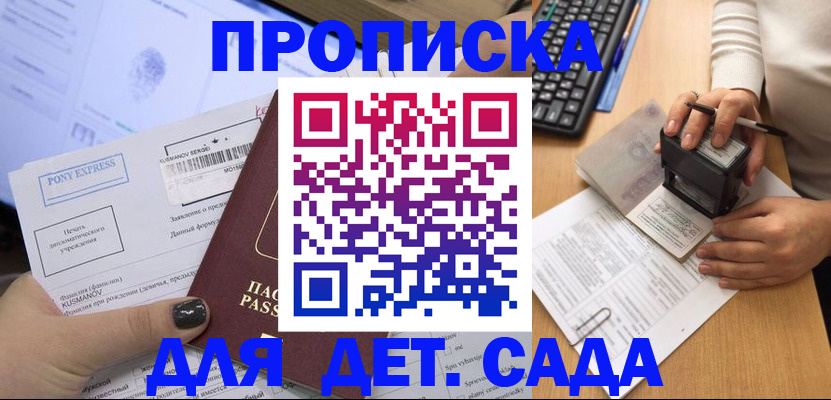 временная регистрация в квартире в Балашихе