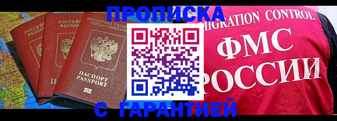 где прописаться в Балашихе